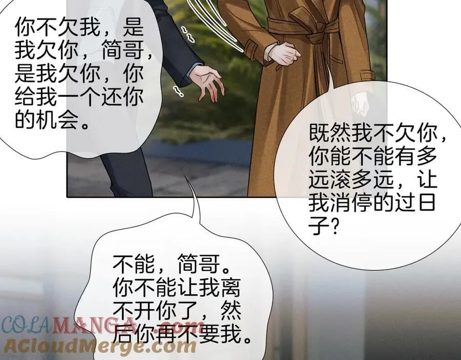 第106话 简哥，原谅我好不好？ 第58页