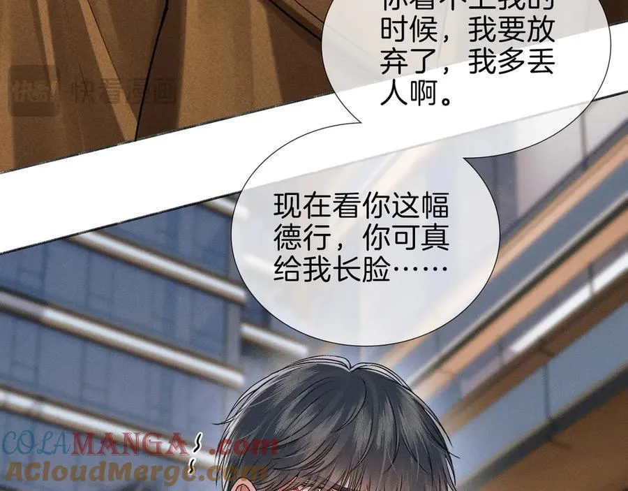 第106话 简哥，原谅我好不好？ 第61页