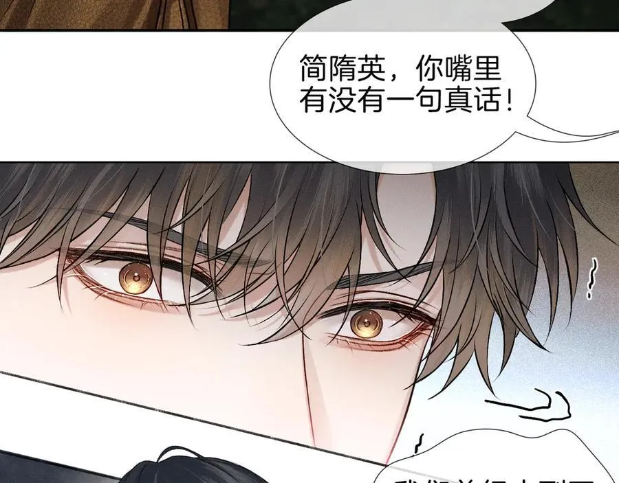 第106话 简哥，原谅我好不好？ 第72页