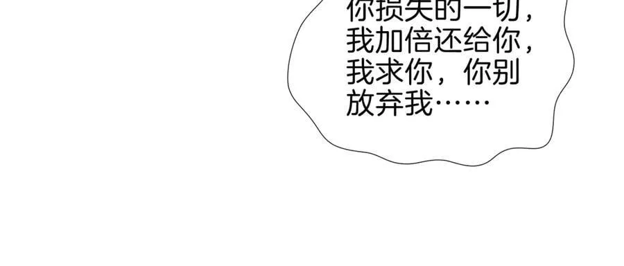 第106话 简哥，原谅我好不好？ 第75页