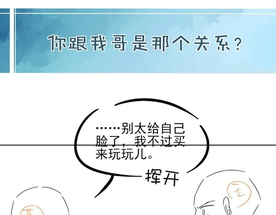 第106话 简哥，原谅我好不好？ 第77页