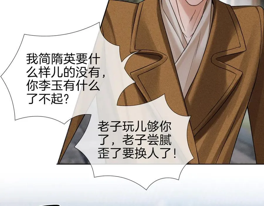 第107话 所有人都要靠他 第3页