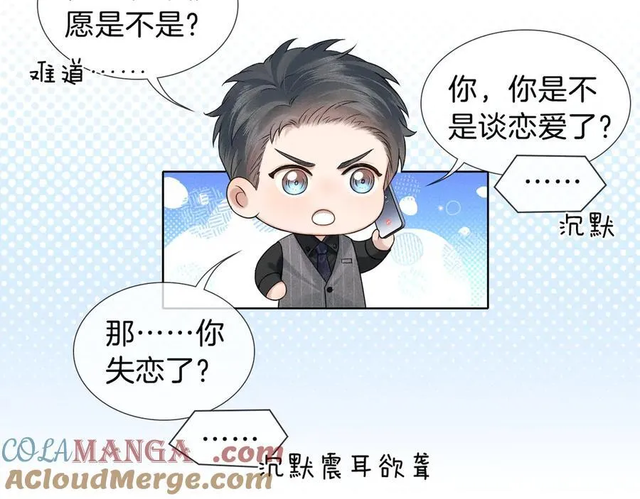 第107话 所有人都要靠他 第52页