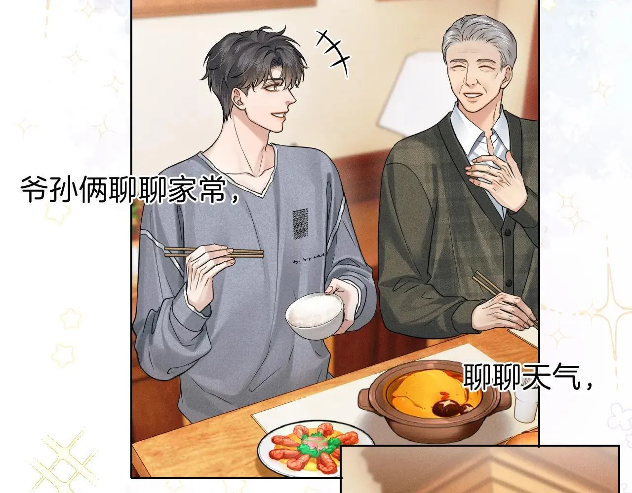 第108话 不准你再踏进这里 第13页