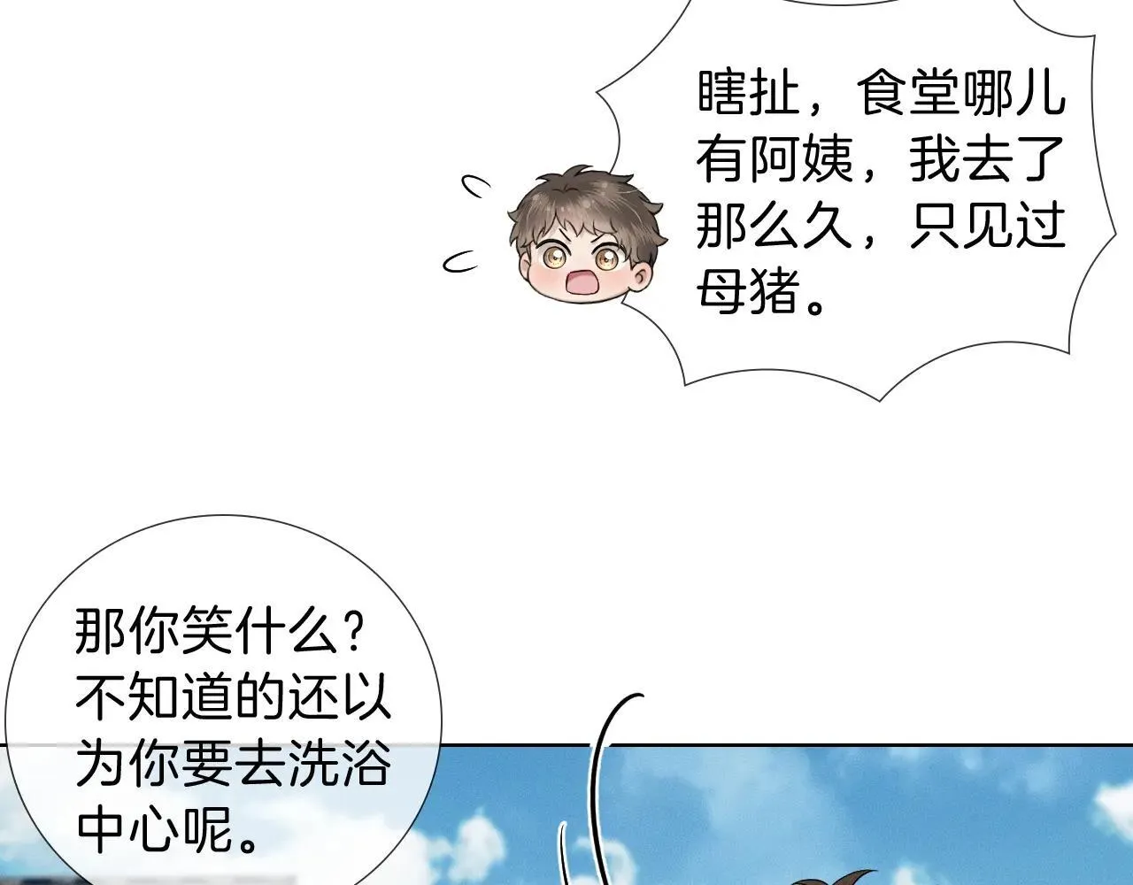 第108话 不准你再踏进这里 第27页