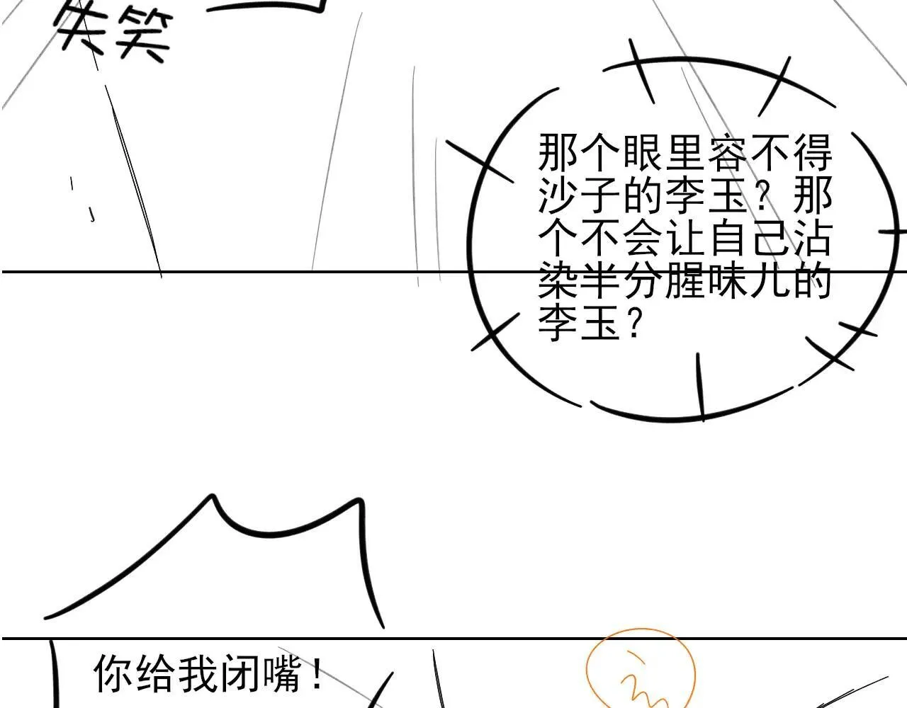 第108话 不准你再踏进这里 第81页