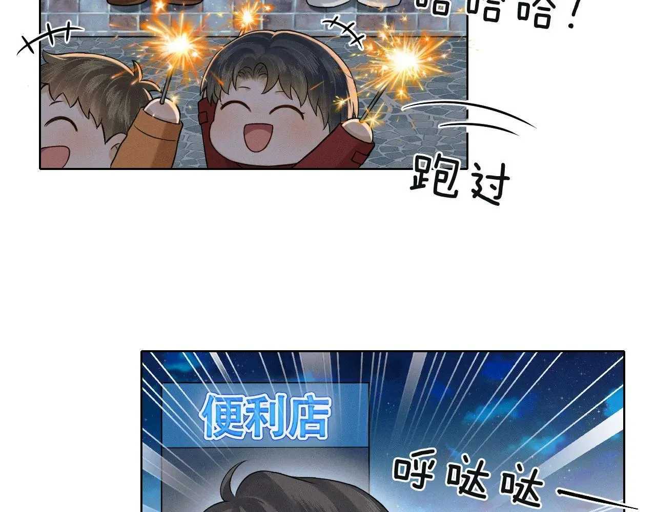 咱俩又过了一年 第6页