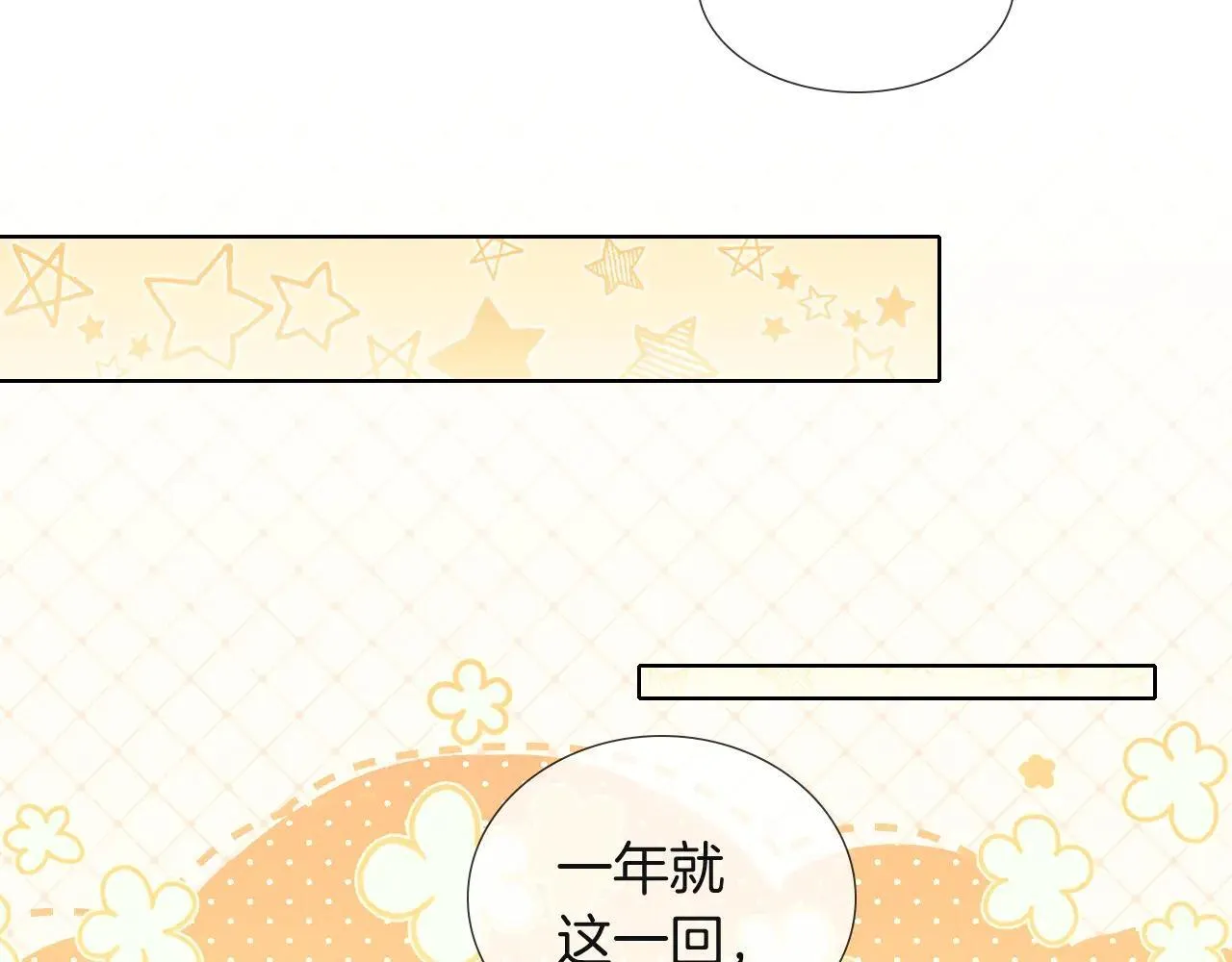 咱俩又过了一年 第8页