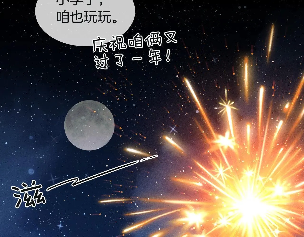 咱俩又过了一年 第10页