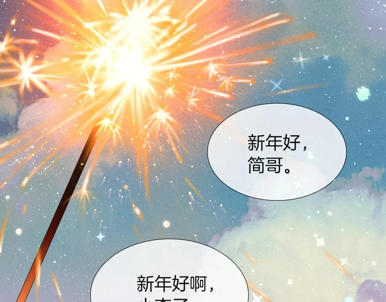 咱俩又过了一年 第13页