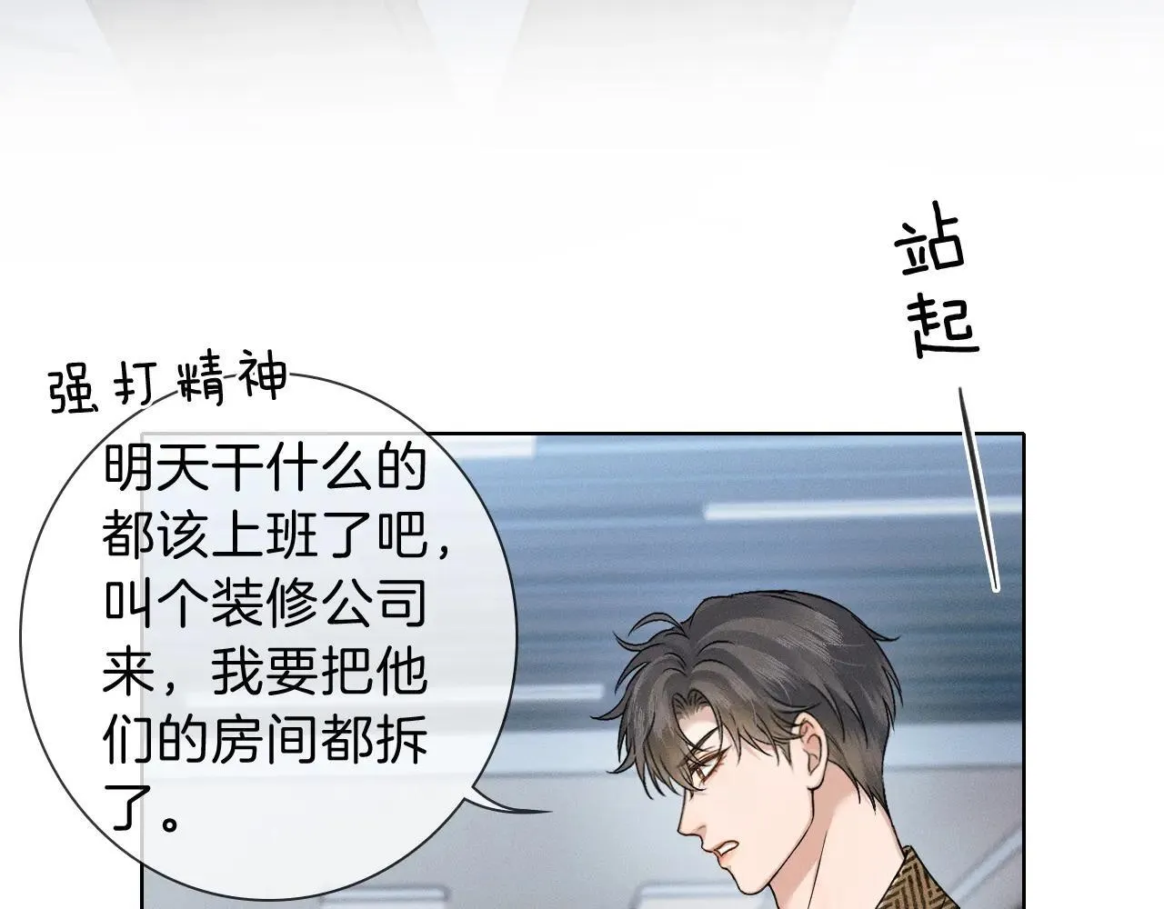 第109话 不想聊 第1页
