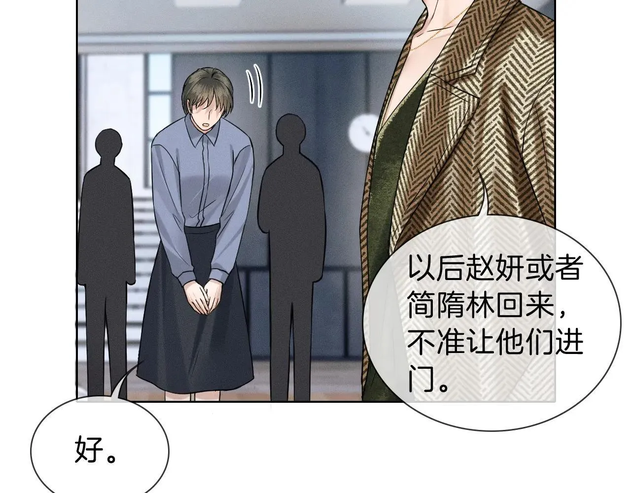 第109话 不想聊 第2页