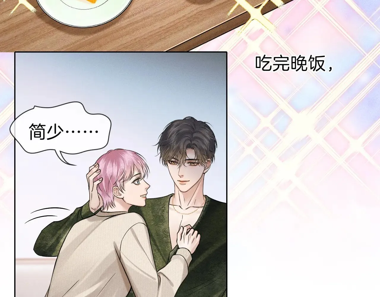 第109话 不想聊 第7页