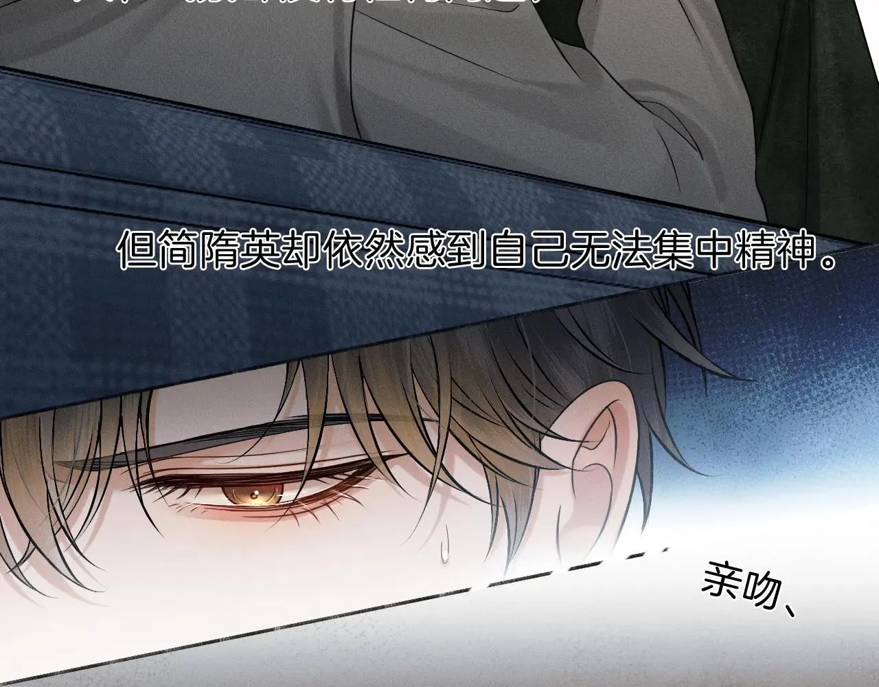 第109话 不想聊 第15页