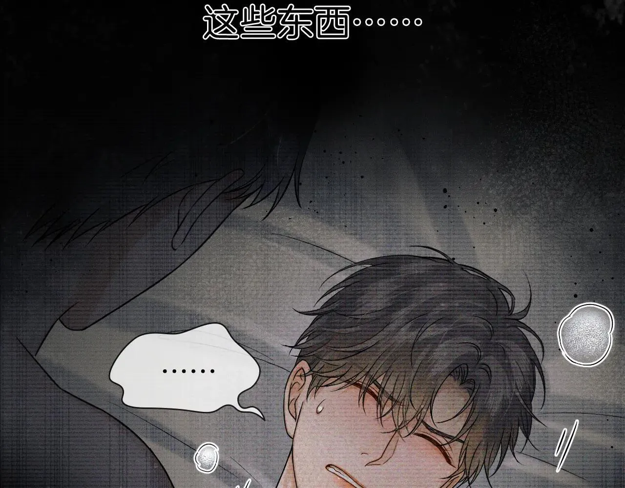 第109话 不想聊 第17页
