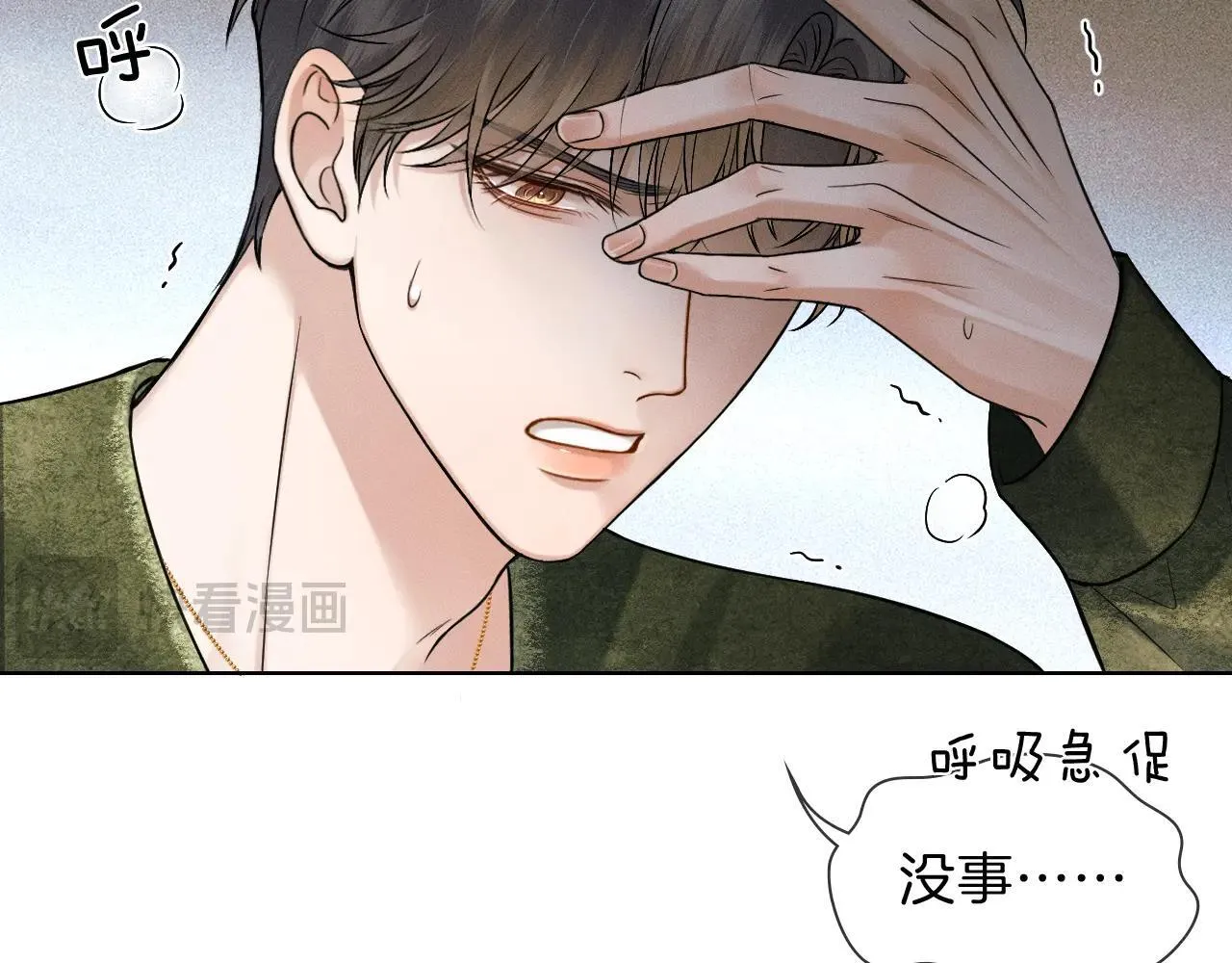 第109话 不想聊 第21页