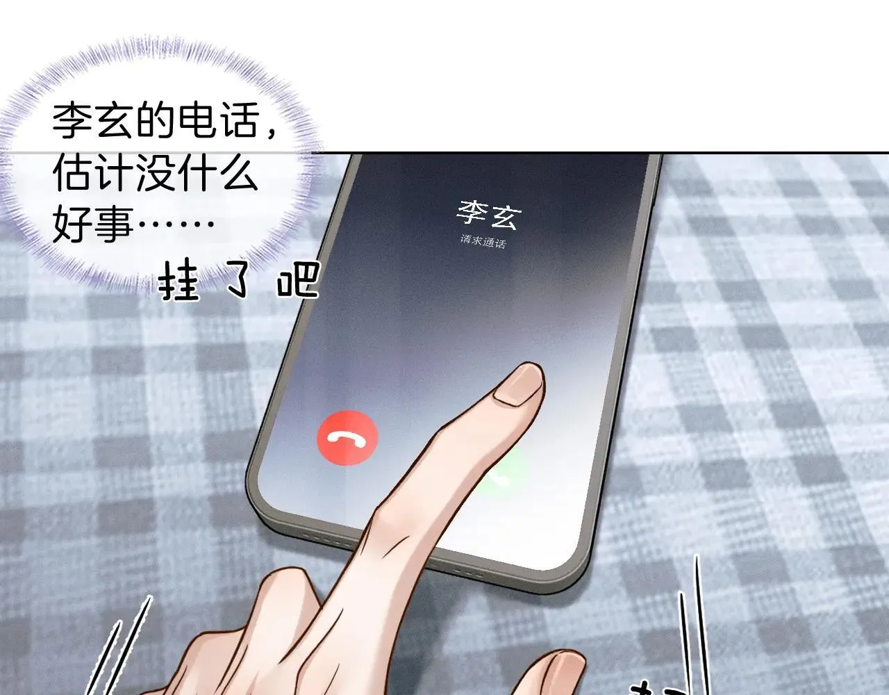第109话 不想聊 第24页