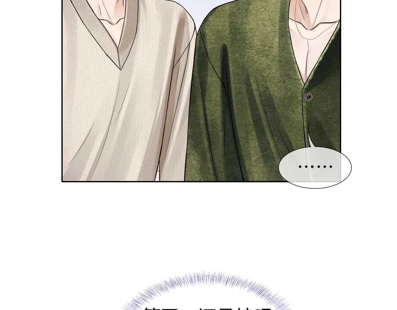 第109话 不想聊 第26页
