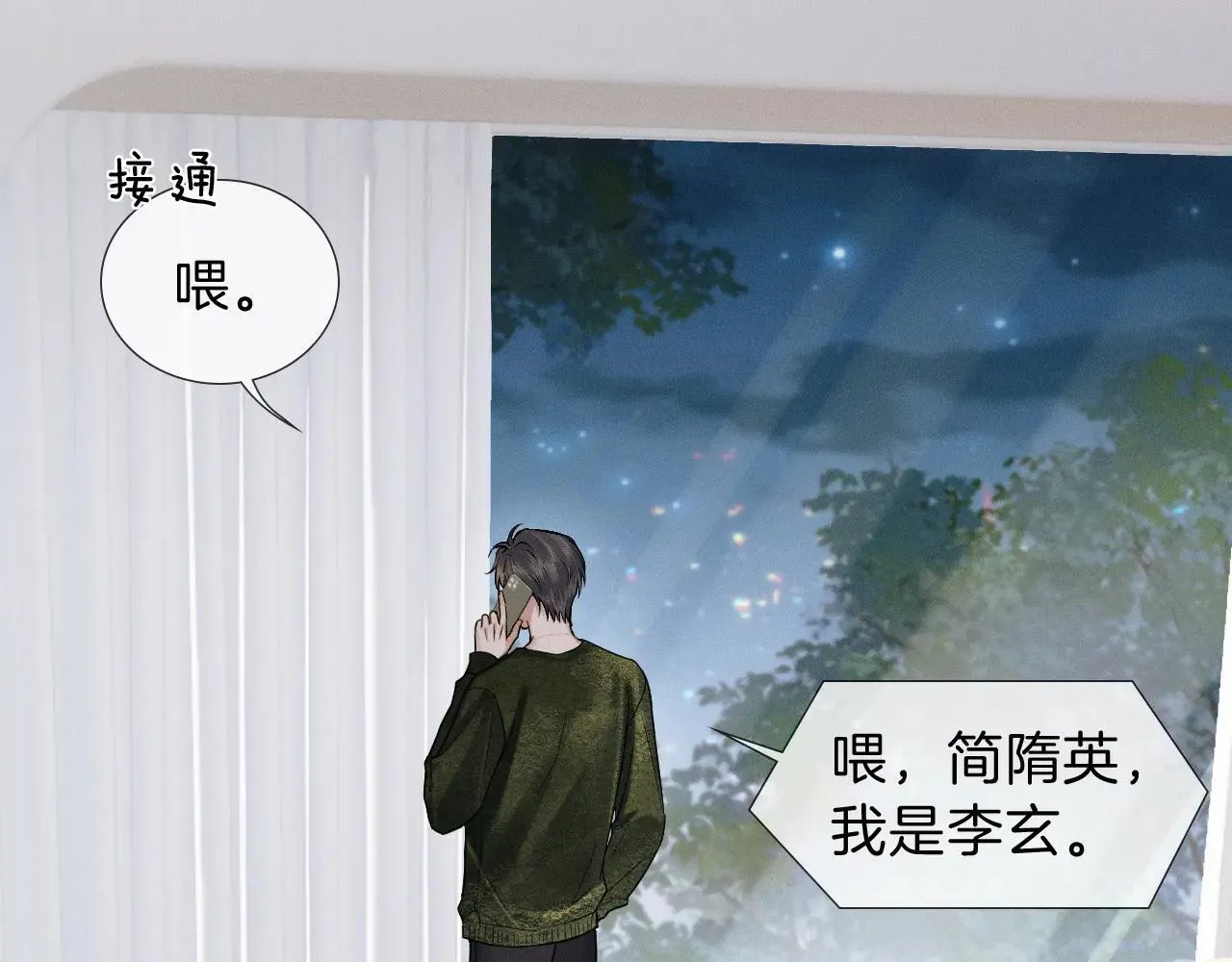 第109话 不想聊 第28页