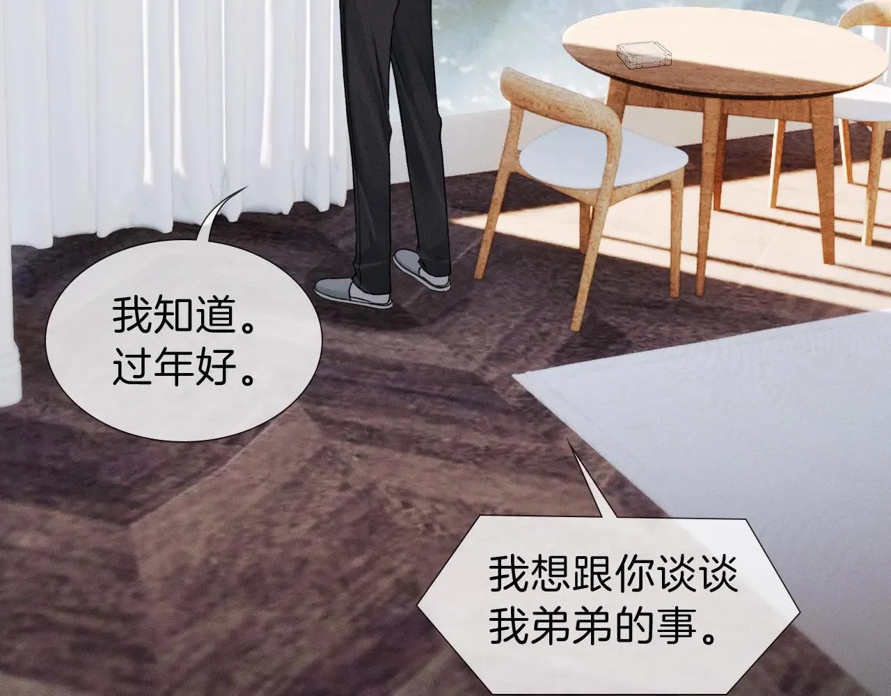 第109话 不想聊 第29页