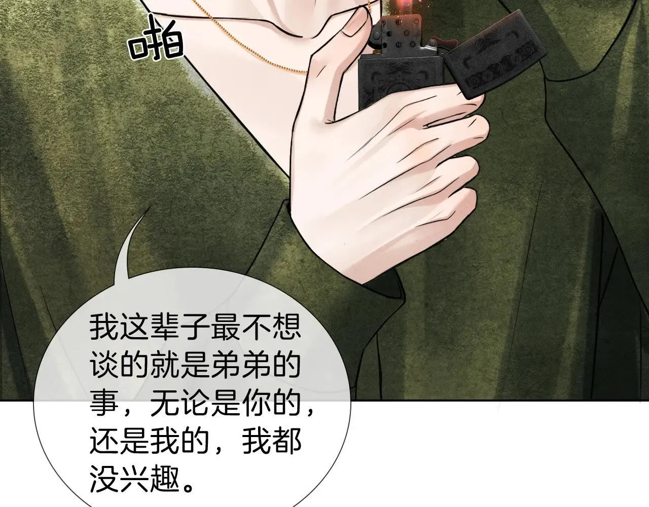 第109话 不想聊 第31页