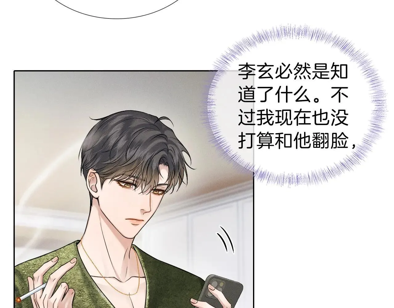 第109话 不想聊 第32页