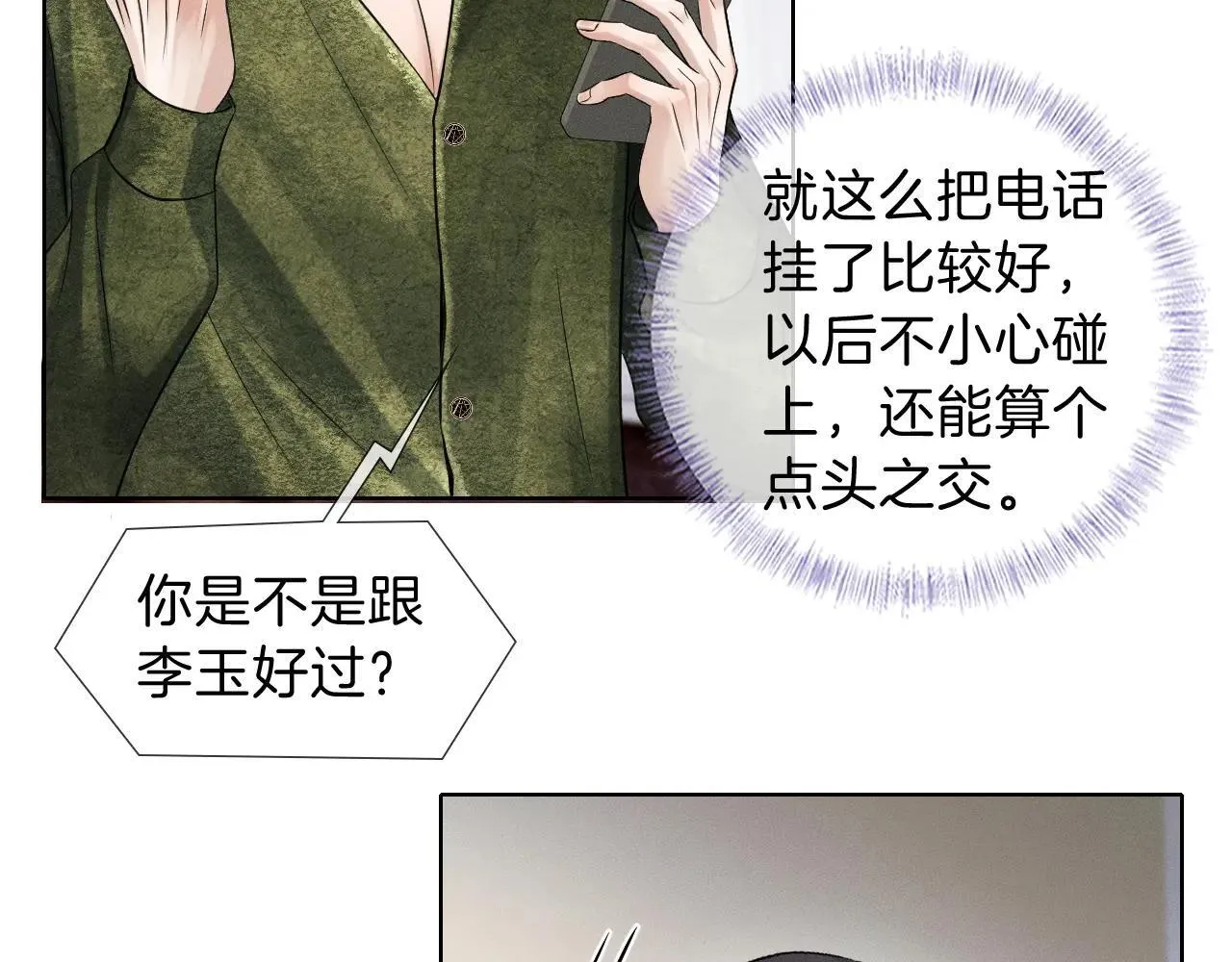 第109话 不想聊 第33页