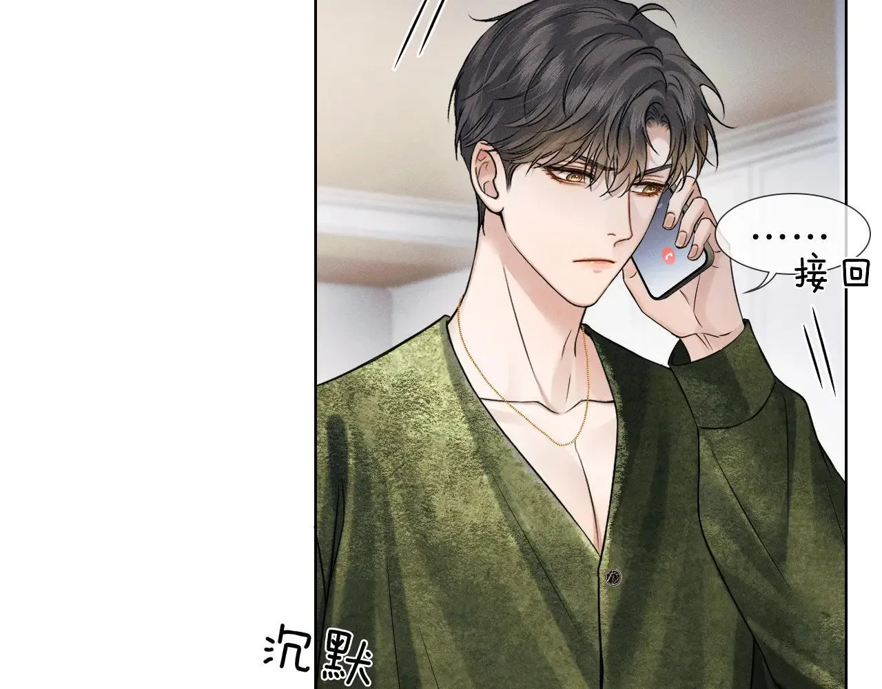 第109话 不想聊 第34页