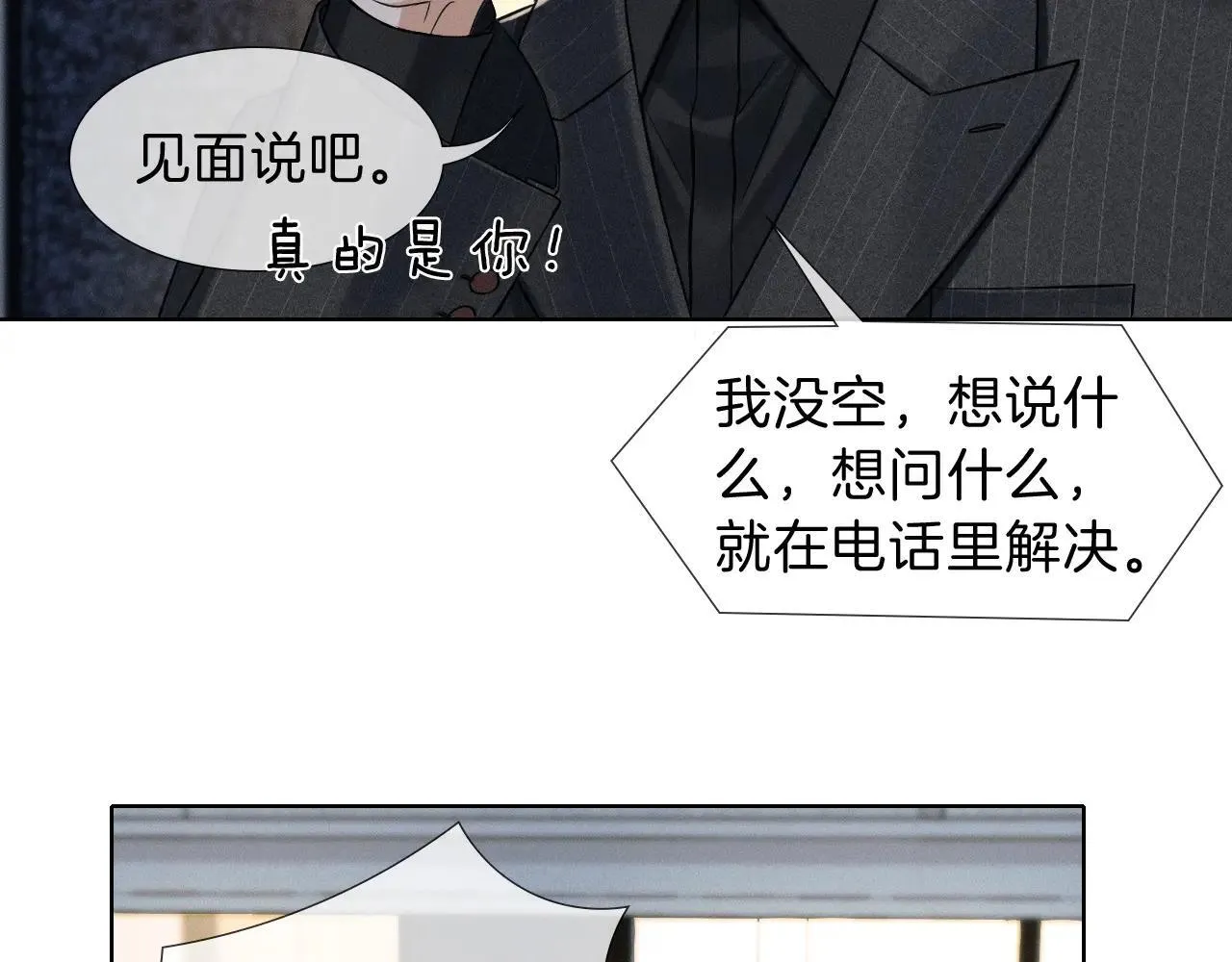 第109话 不想聊 第36页