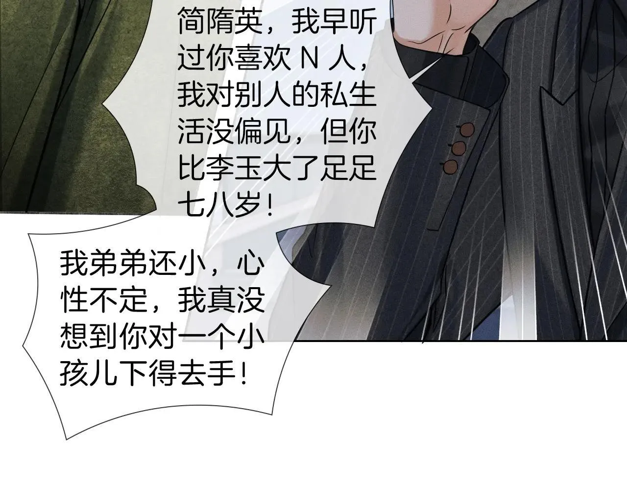 第109话 不想聊 第40页