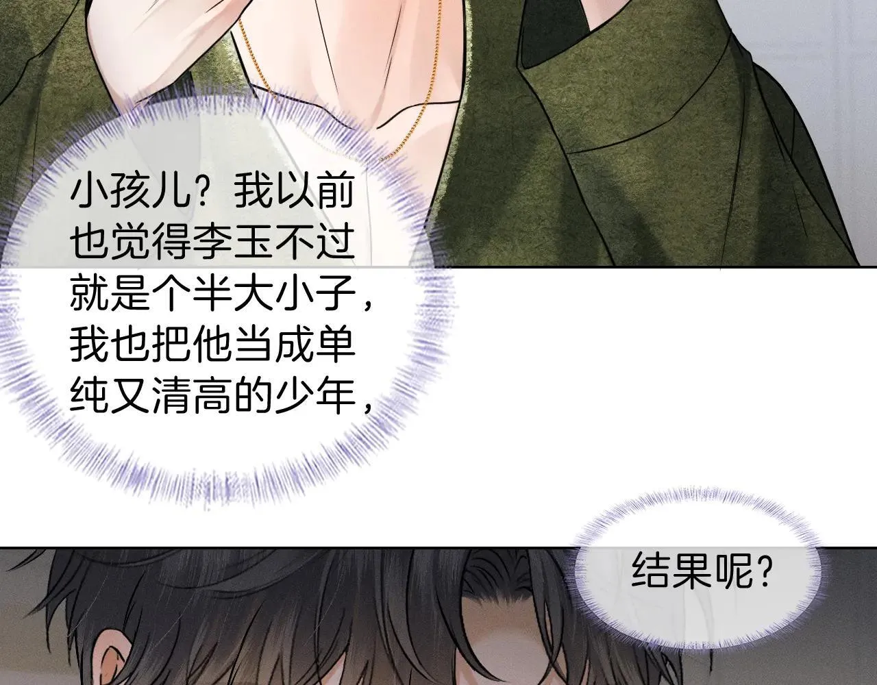 第109话 不想聊 第42页