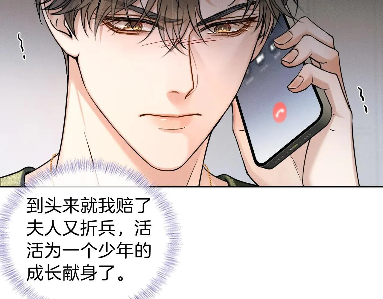 第109话 不想聊 第43页