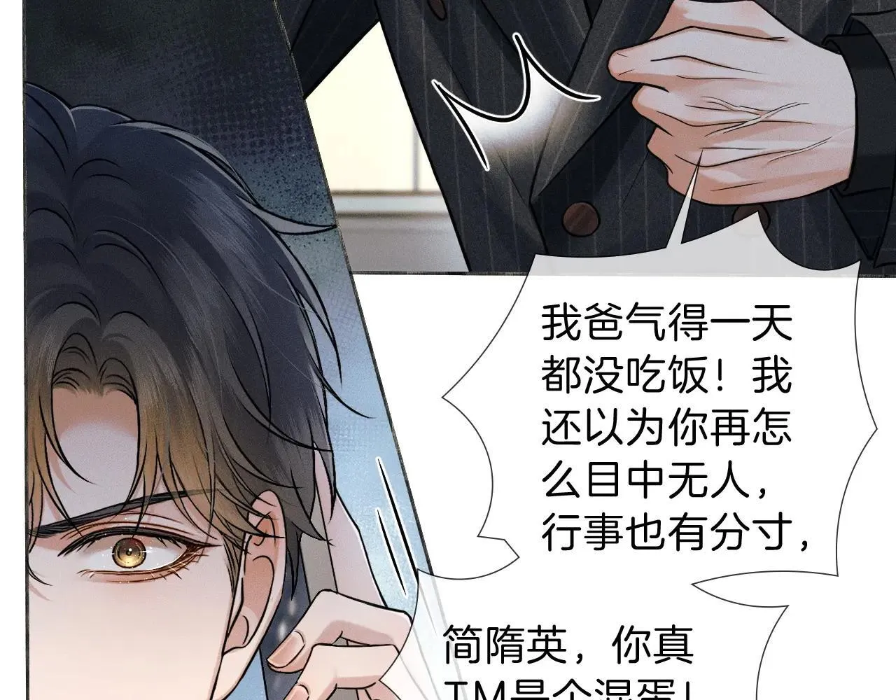 第109话 不想聊 第47页
