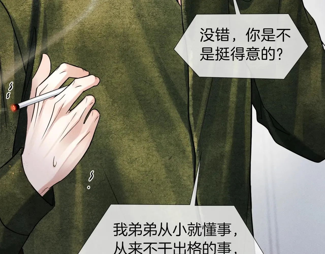 第109话 不想聊 第50页