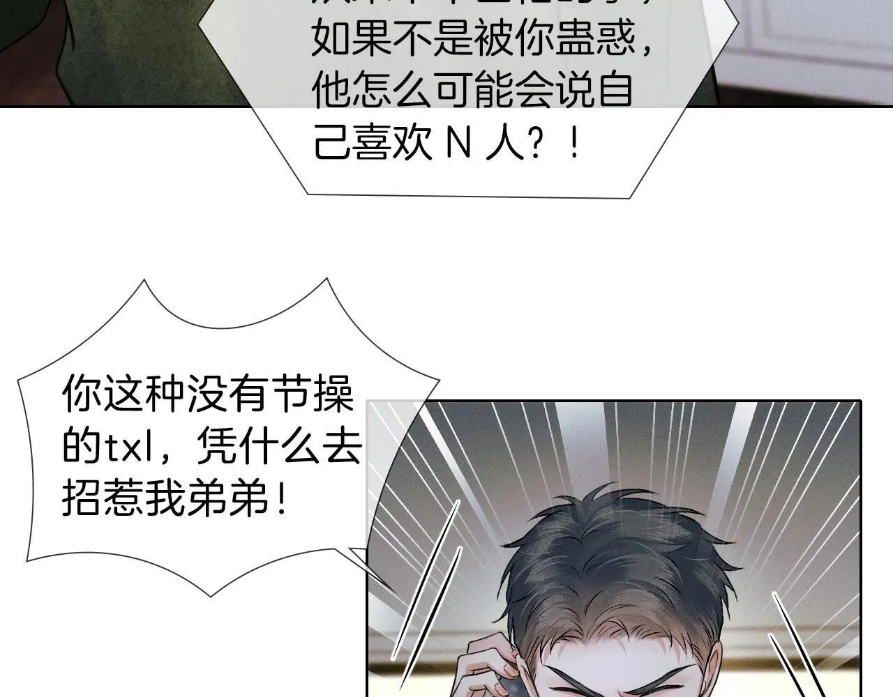 第109话 不想聊 第51页
