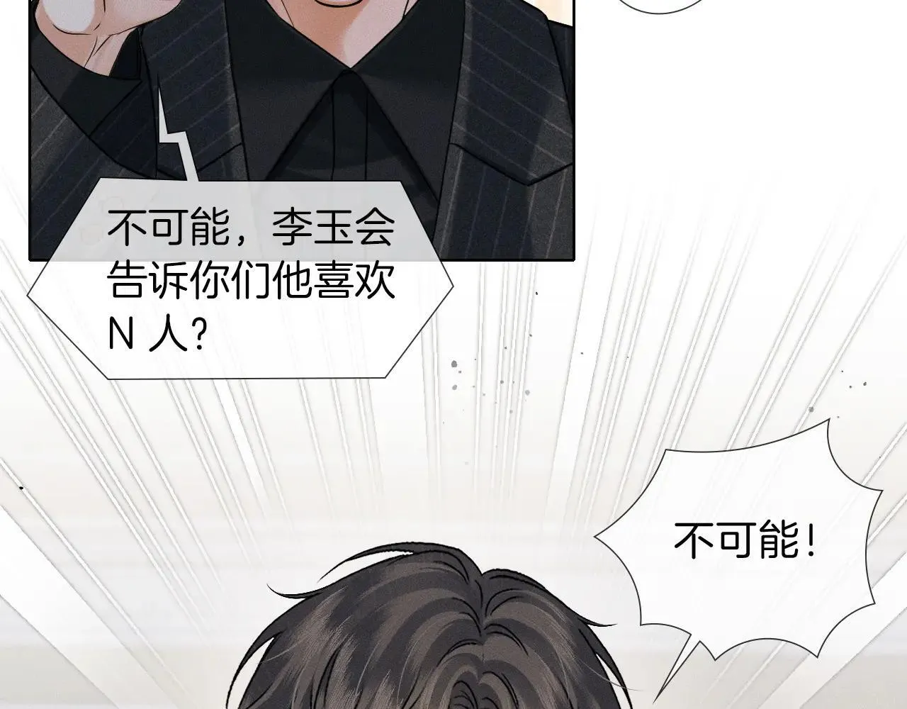 第109话 不想聊 第54页