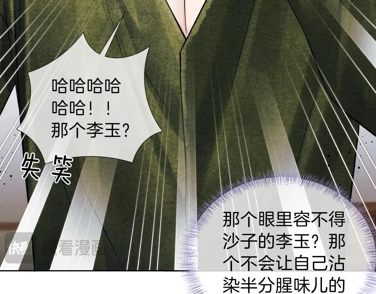 第109话 不想聊 第56页