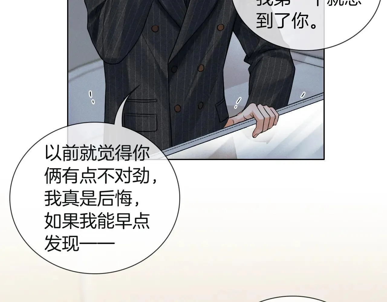 第109话 不想聊 第64页