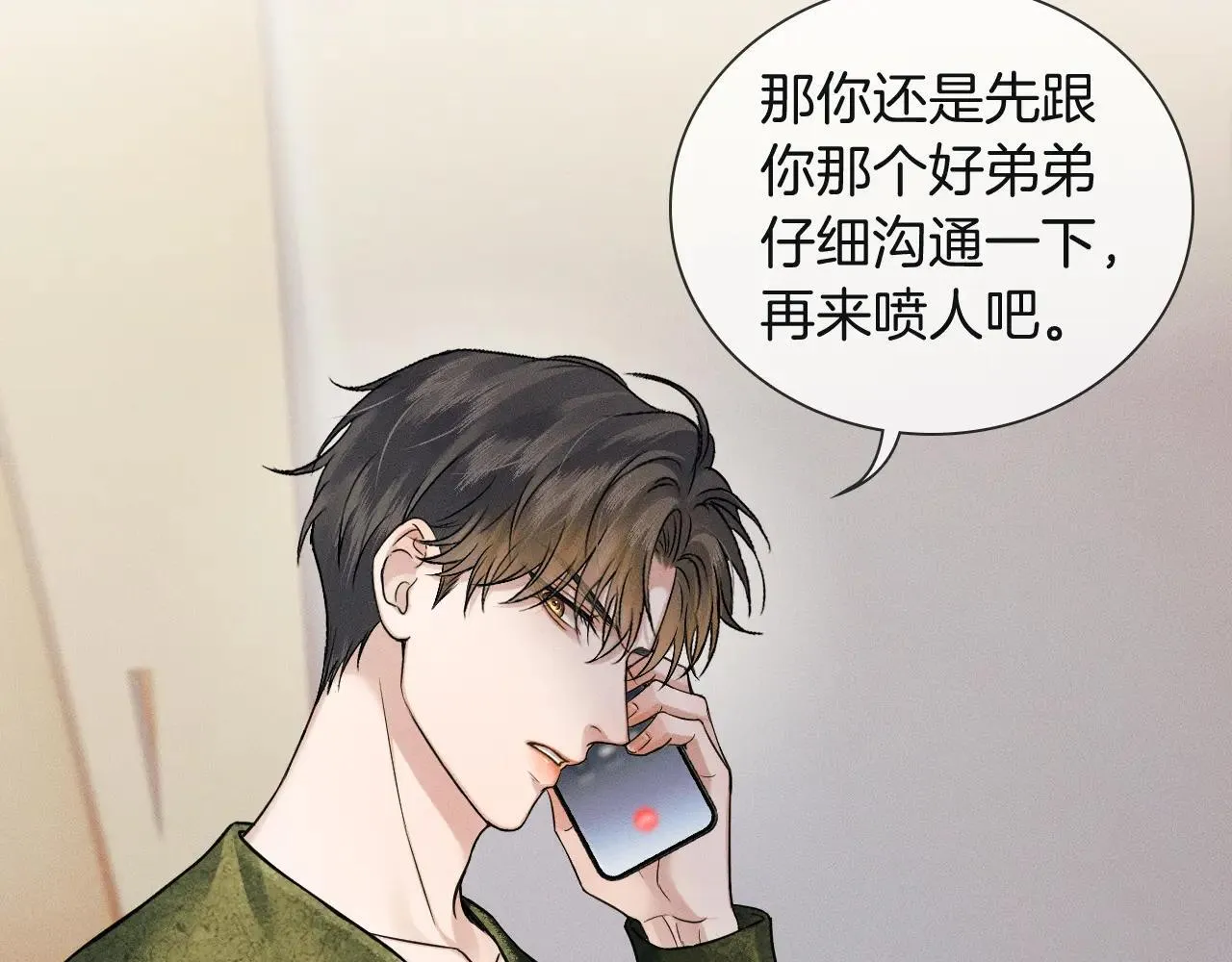第109话 不想聊 第65页
