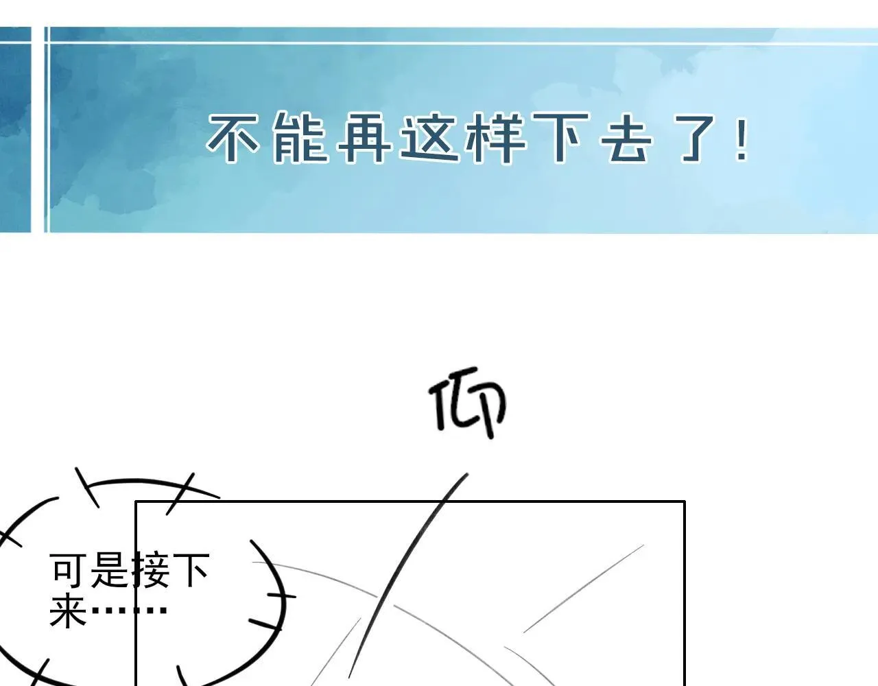 第109话 不想聊 第74页