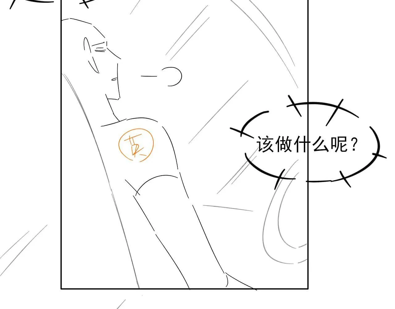 第109话 不想聊 第75页