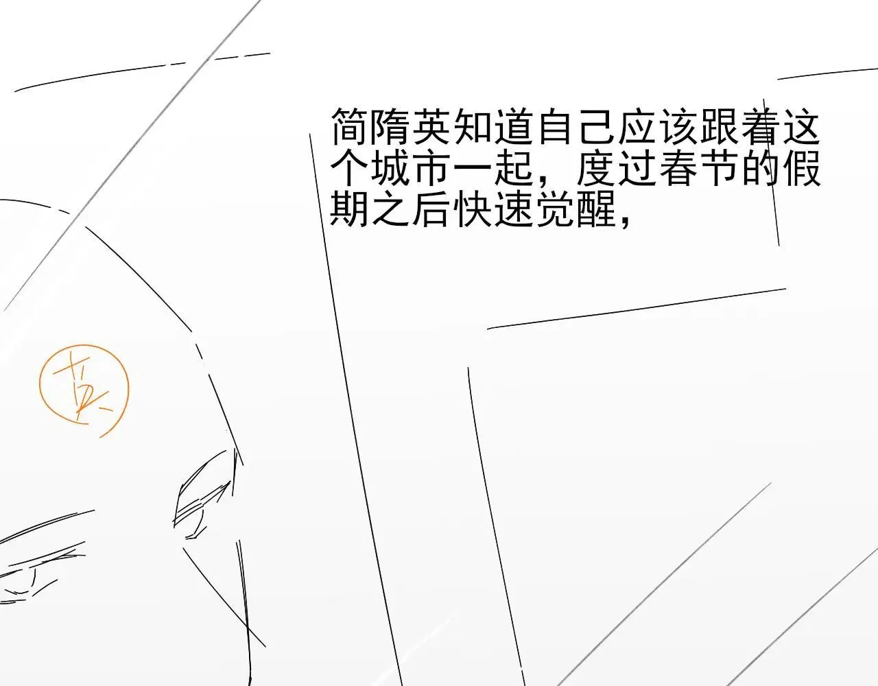 第109话 不想聊 第76页