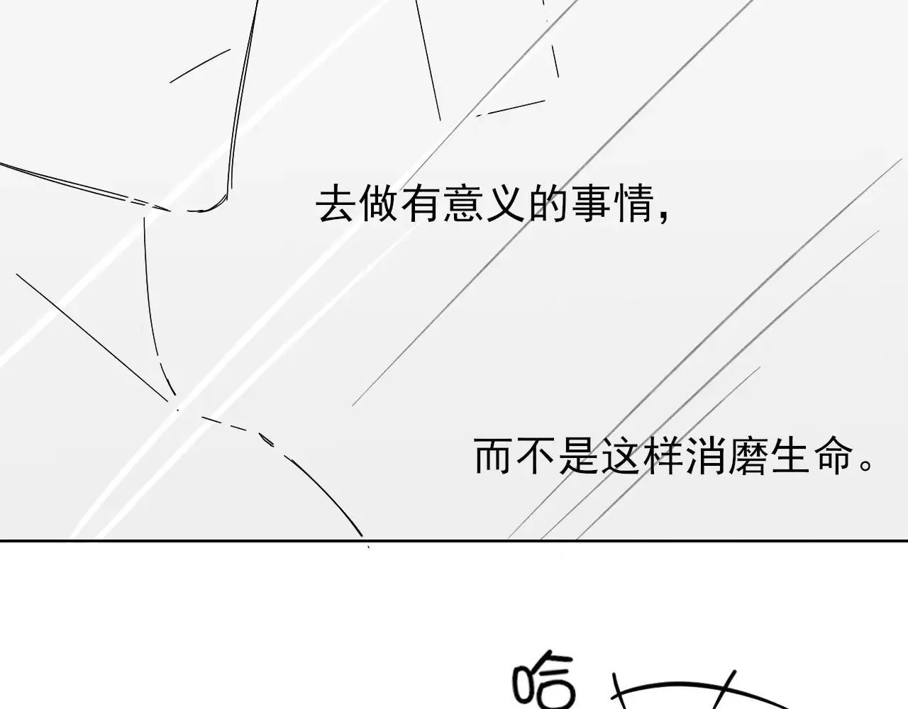 第109话 不想聊 第77页