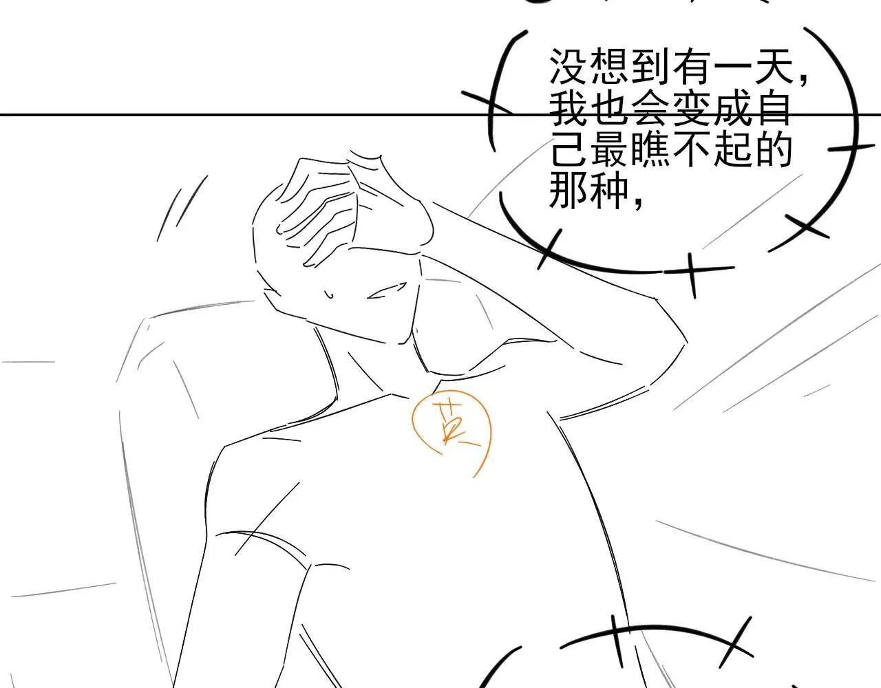 第109话 不想聊 第78页