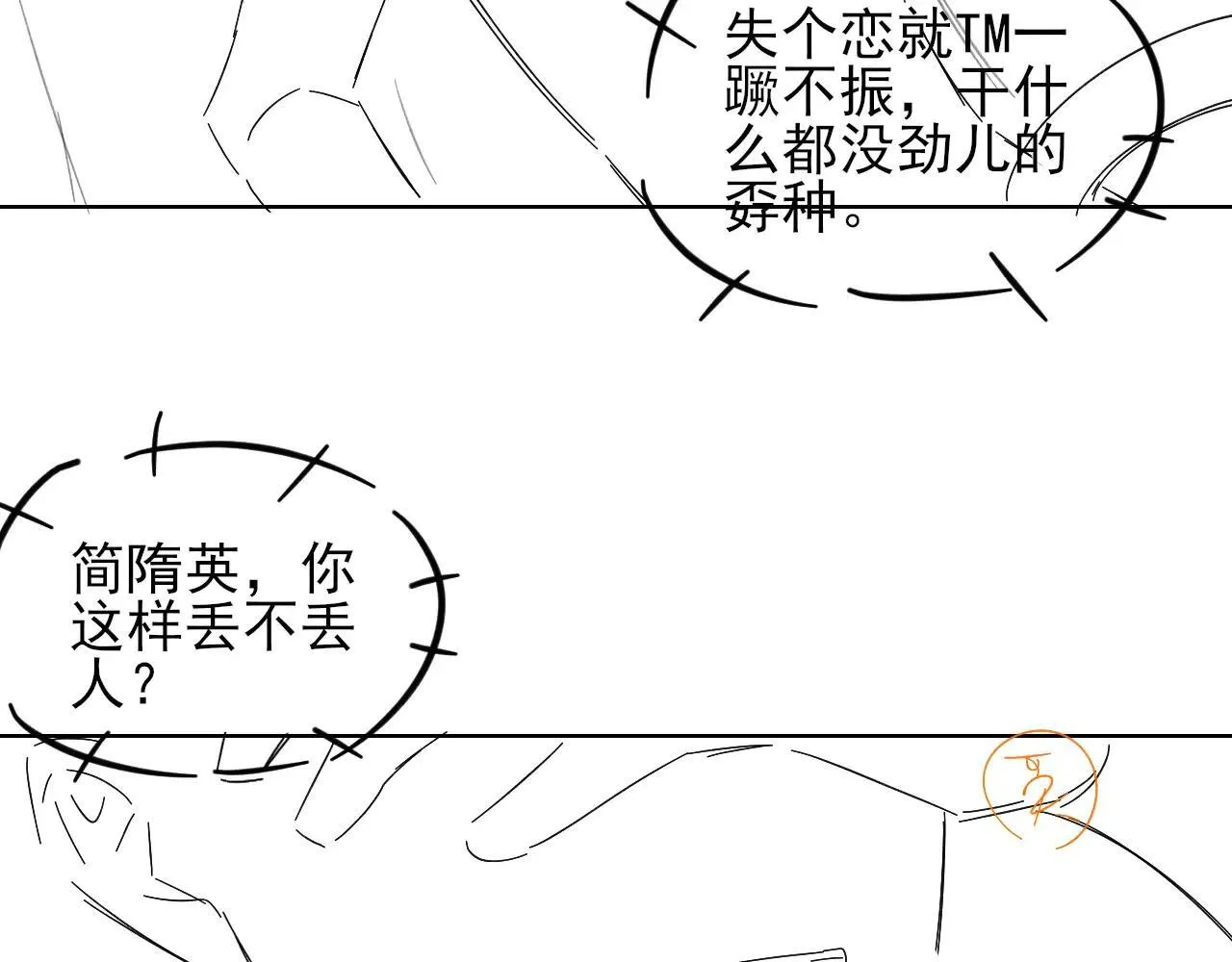 第109话 不想聊 第79页
