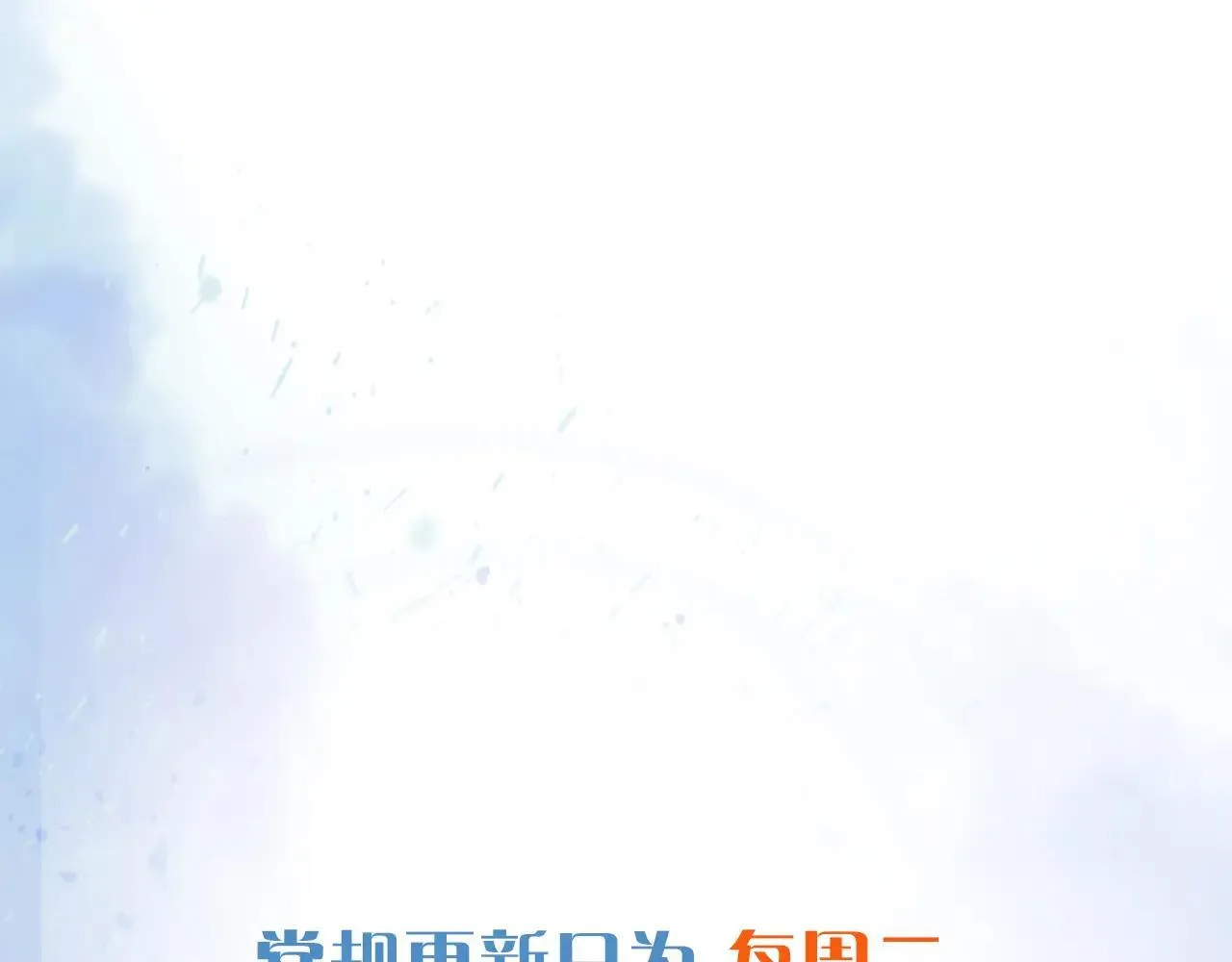 第109话 不想聊 第81页
