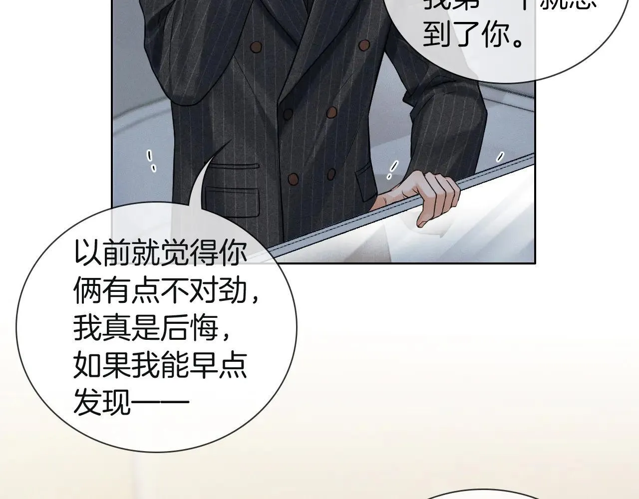 第110话 演的哪一出 第2页
