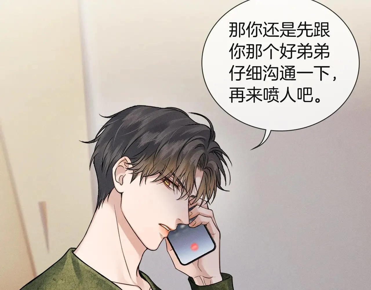 第110话 演的哪一出 第3页