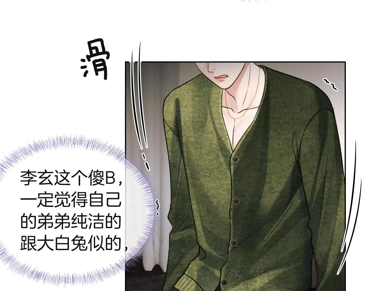 第110话 演的哪一出 第20页
