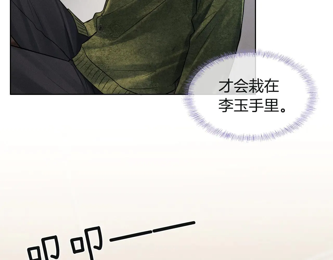 第110话 演的哪一出 第23页